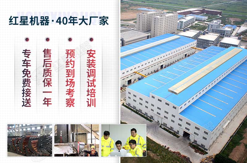紅星機(jī)器廠(chǎng)家實(shí)力