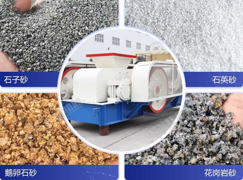 對(duì)輥制砂機(jī)成料粒型好 對(duì)輥制砂機(jī)成料粒型好