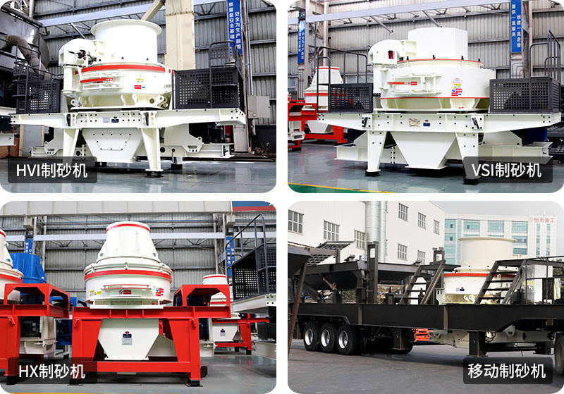 小型制砂機種類型號齊全，支持定制