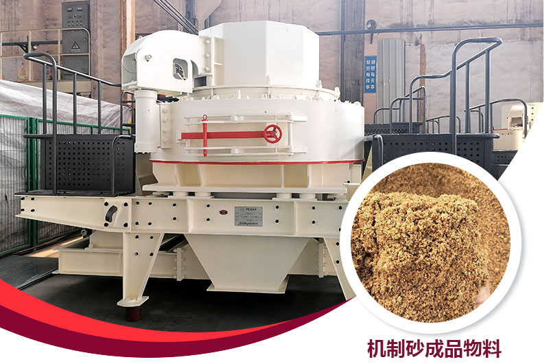 VSI制砂機 VSI制砂機